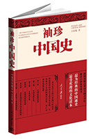 書名:《袖珍中國(guó)史》
簡(jiǎn)介:
本書由史學(xué)大師呂思勉著作《呂著中國(guó)通史》編排,揭示中國(guó)朝代更迭、興亡交替和發(fā)展規(guī)律,是新聞出版總署向青少年推薦的百種優(yōu)秀圖書之一。