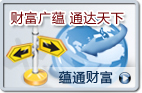 蘊通財富