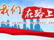經(jīng)信系統(tǒng)百強(qiáng)支部專題