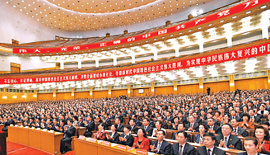 黨的十九大舉行預(yù)備會議和主席團(tuán)第一次會議

