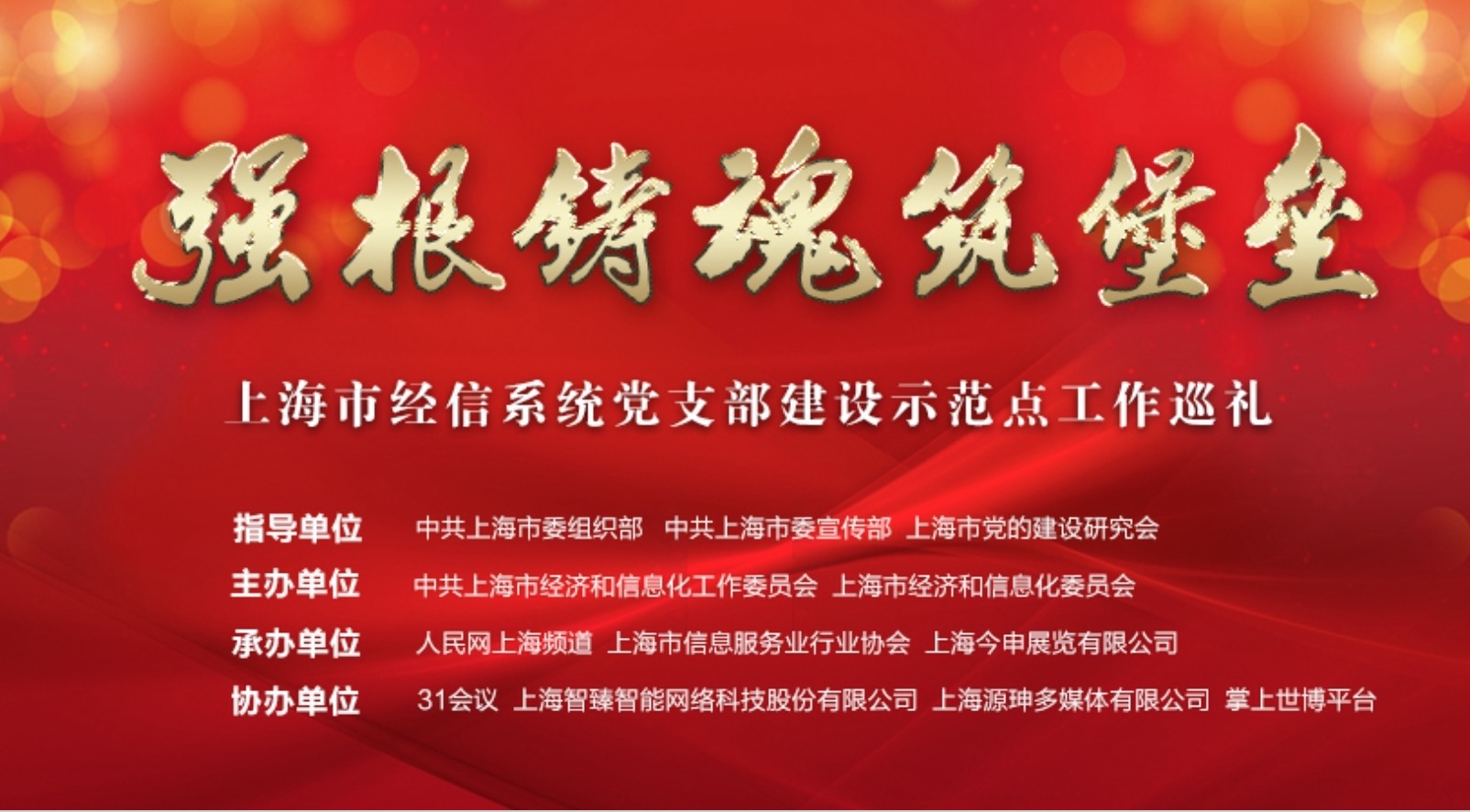 經(jīng)信系統(tǒng)黨支部建設(shè)示范點巡禮