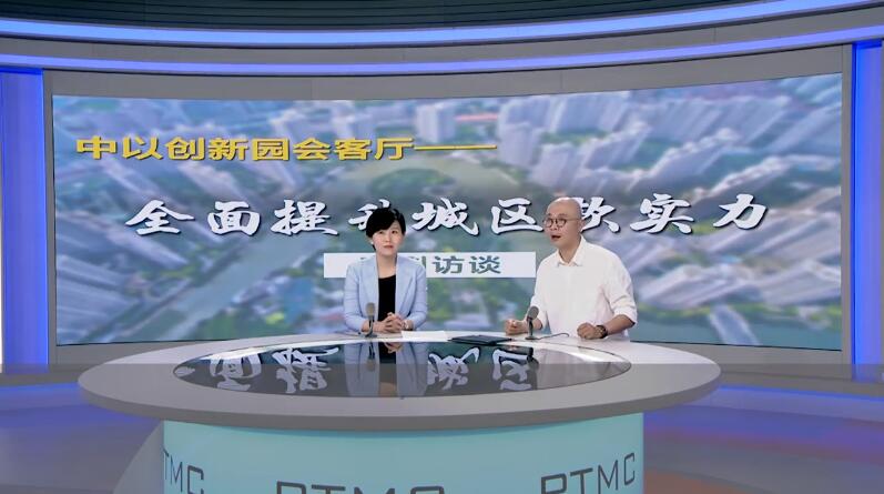 中以創(chuàng)新園會客廳——城市軟實力 第二期