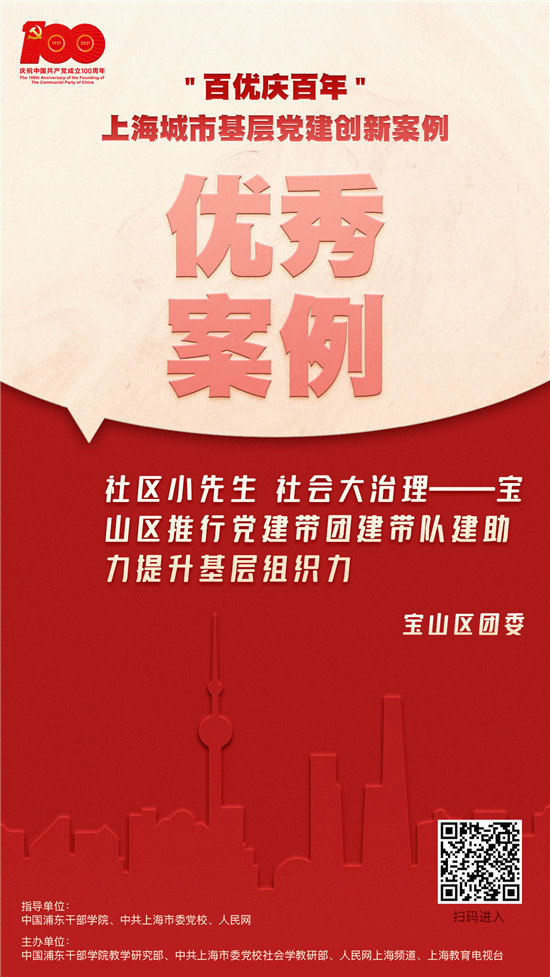 社區(qū)小先生 社會(huì)大治理寶山區(qū)團(tuán)委