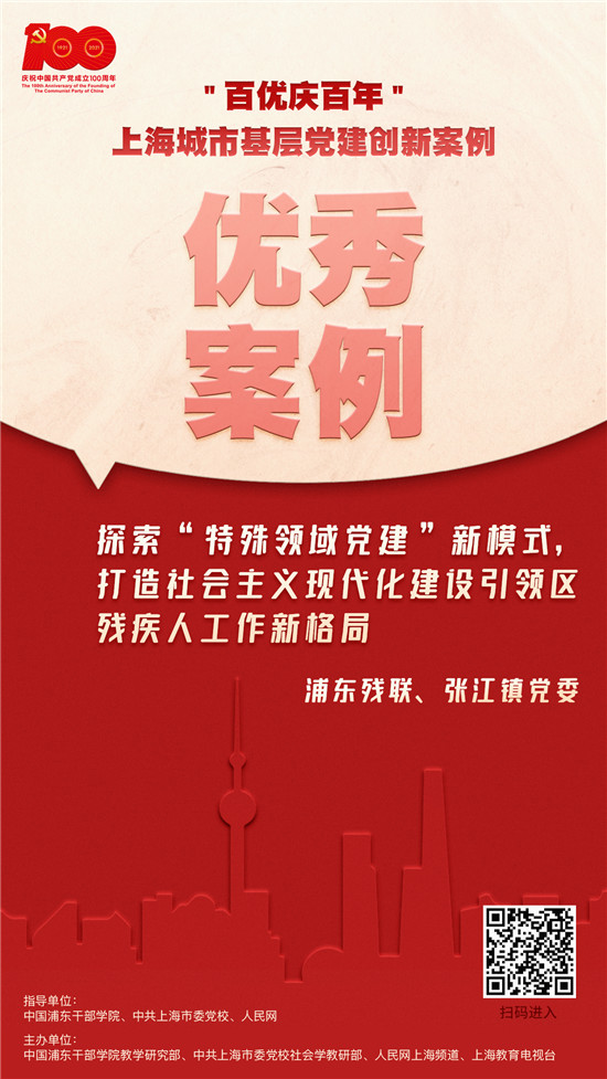 探索“特殊領(lǐng)域黨建”新模式浦東殘聯(lián)、張江鎮(zhèn)黨委