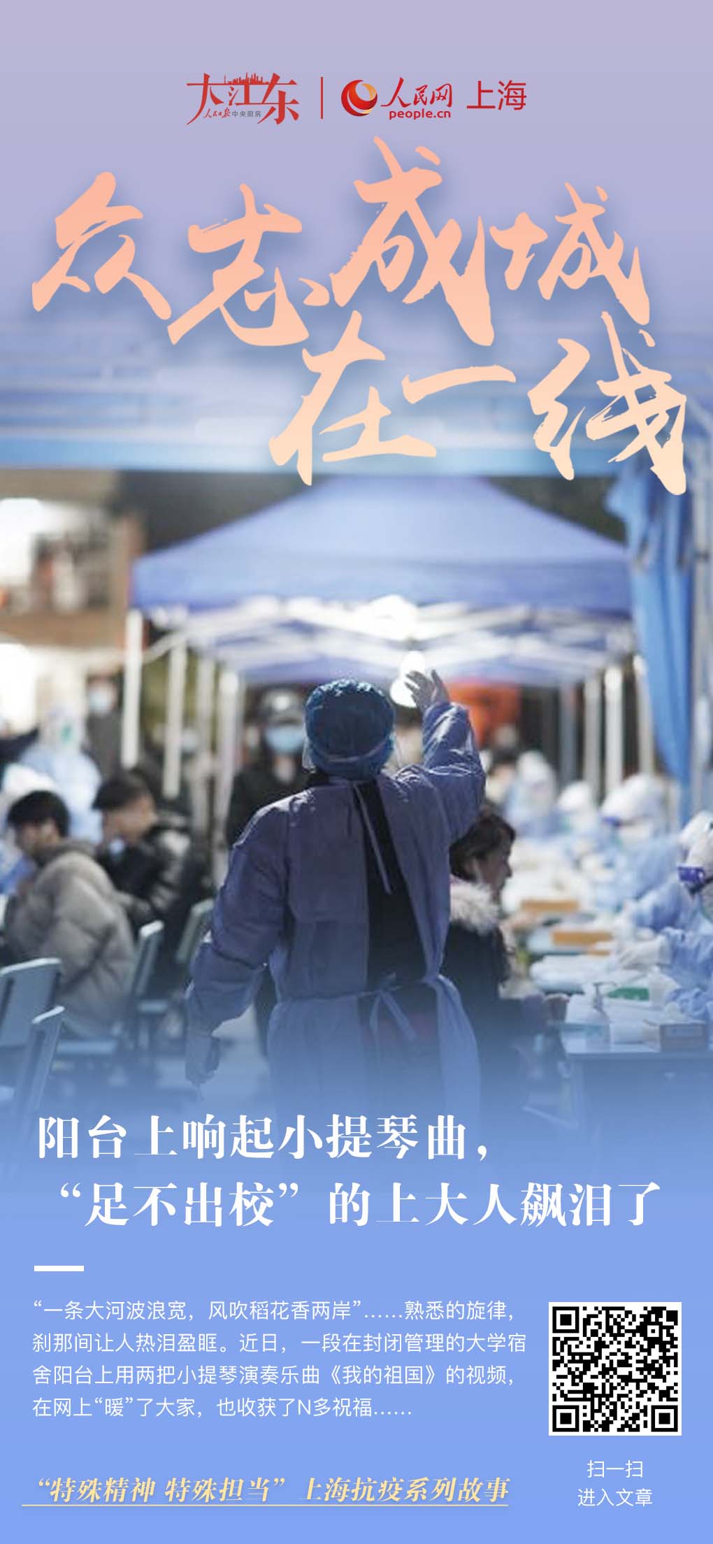 陽臺上響起小提琴曲，“足不出?！暗纳洗笕孙j淚了琴聲悠揚，校園安靜，陽臺的燈光點亮一方小小舞臺……近日，一段在封閉管理的大學宿舍陽臺上用兩把小提琴演奏樂曲《我的祖國》的視頻，在網(wǎng)上“暖”了大家。[詳細]