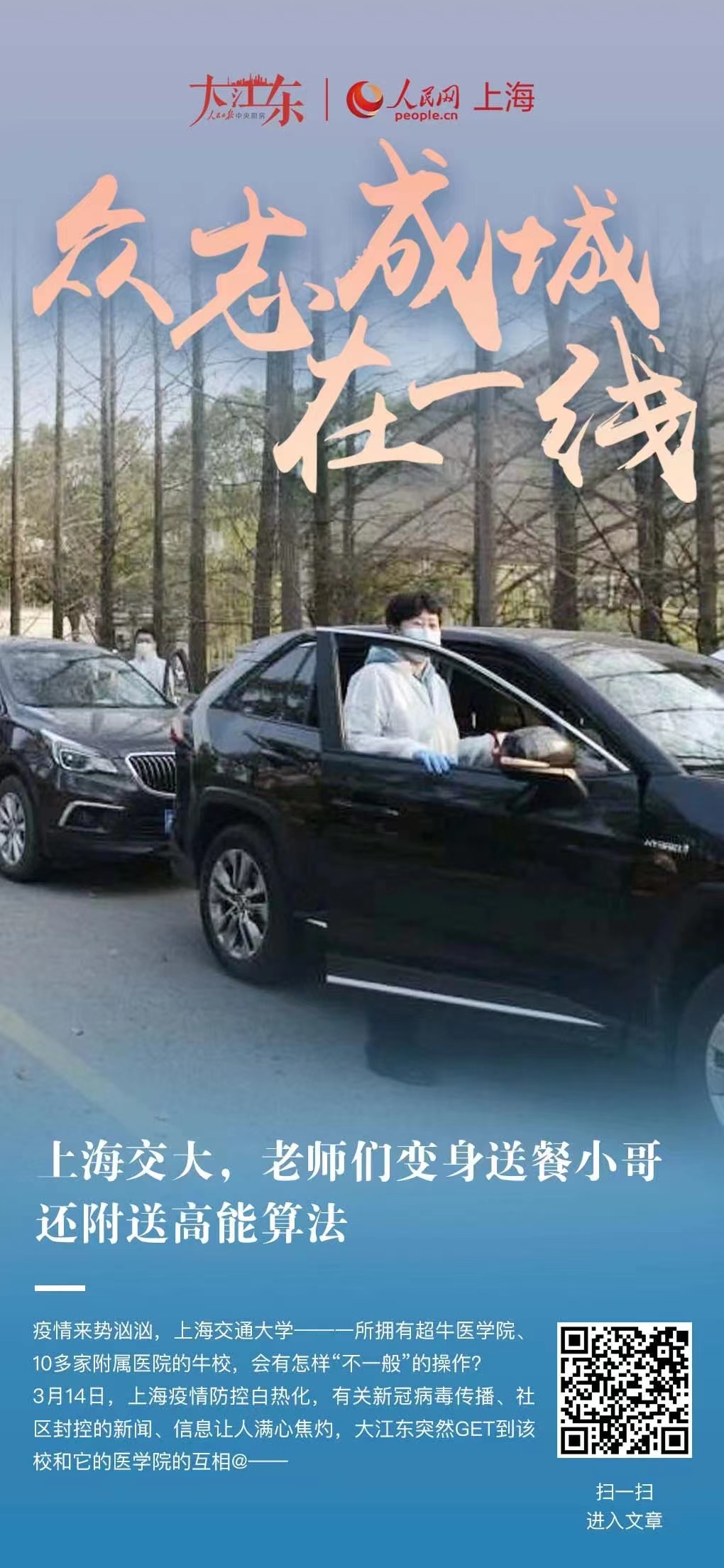 上海交大，老師們變身送餐小哥還附送高能算法疫情來勢洶洶，上海交通大學——一所擁有超牛醫(yī)學院、10多家附屬醫(yī)院的牛校，會有怎樣“不一般”的操作？真是“別人家的大學”，哪怕是遇上疫情，也能不經(jīng)意間秀出自豪和底氣。[詳細]