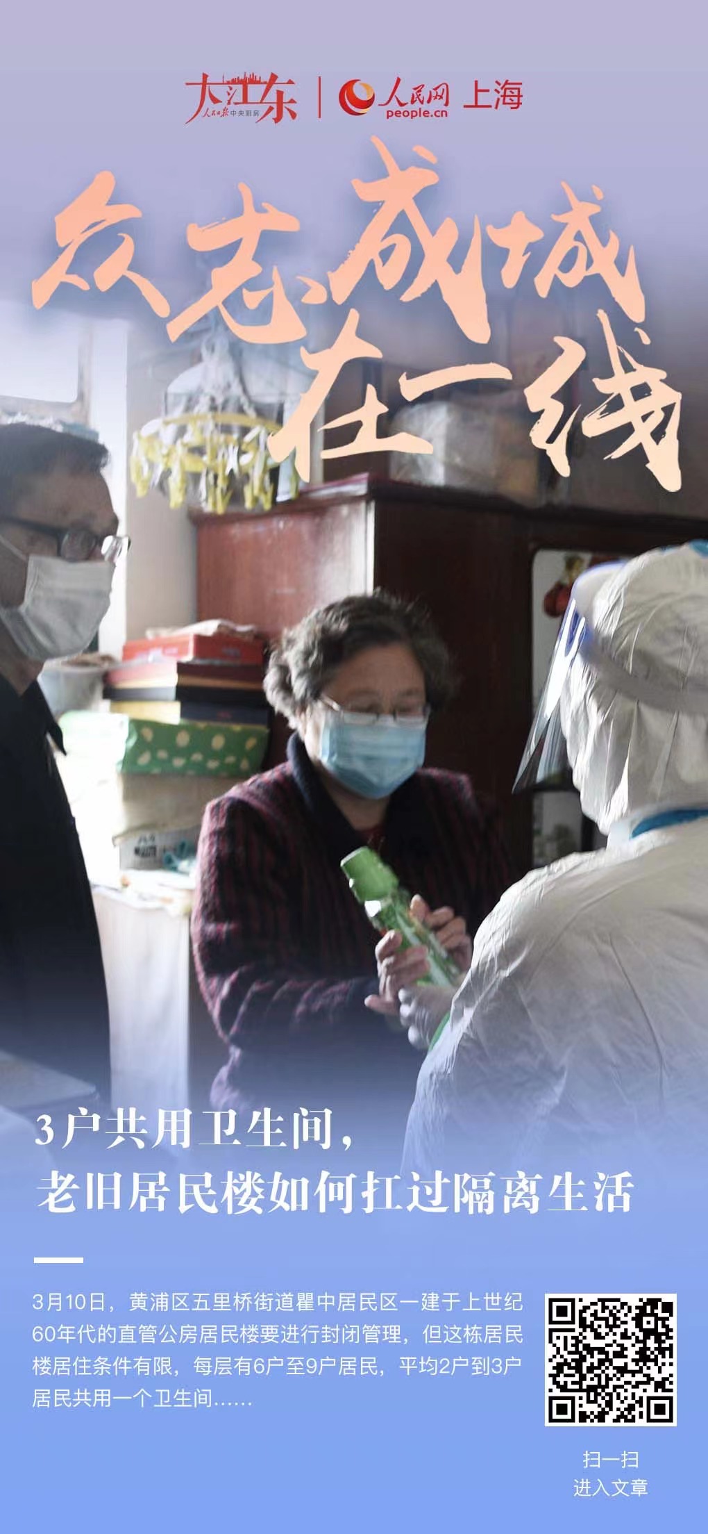 3戶共用衛(wèi)生間，老舊居民樓如何扛過隔離生活這棟“花甲”高齡老樓居住條件有限，每層有6戶至9戶居民，平均2戶到3戶居民共用一個衛(wèi)生間——怎么保證隔離期間的居民健康安全，情況緊急，怎么辦？[詳細]