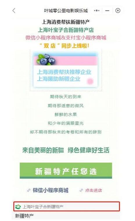 小程序有大作為，上海援疆助力葉城農(nóng)副產(chǎn)品走上百姓餐桌