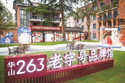 位于華山路263號的老字號品牌館在德萊蒙德住宅原址上修繕而成。 本報(bào)記者 海沙爾 攝