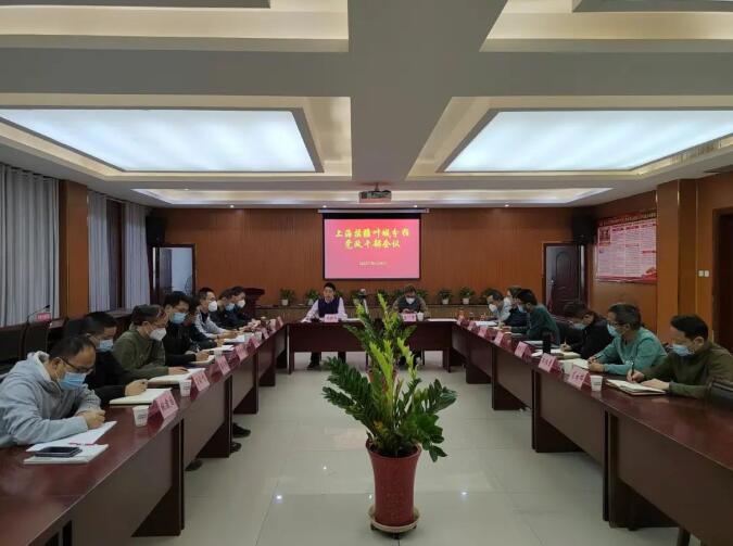 聚焦主責主業(yè)，強化使命擔當——上海援疆葉城分指召開全體干部工作會議