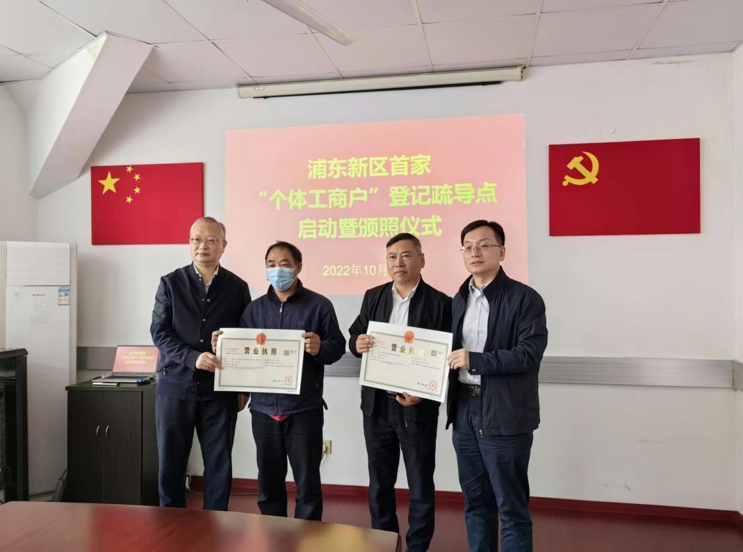 浦東新區(qū)首個個體工商戶登記疏導(dǎo)點設(shè)立。一批無固定經(jīng)營場所的個體戶獲得營業(yè)執(zhí)照。謝衛(wèi)群攝