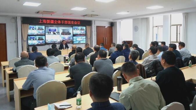 全情投入 善作善成 圓滿完成第十批援疆工作收官戰(zhàn)——上海援疆前指召開全體援疆干部、援疆醫(yī)生工作會議