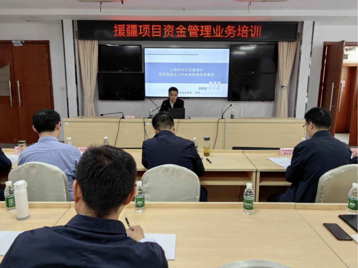 上海對(duì)口援疆前方指揮部舉辦項(xiàng)目資金管理、人事管理和黨風(fēng)廉政建設(shè)培訓(xùn)會(huì)