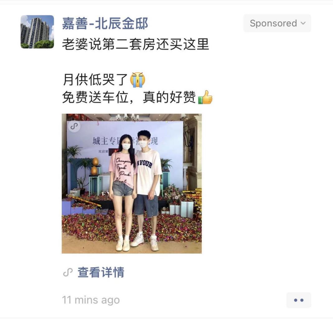“嘉善-北辰金邸”投放在微信朋友圈的廣告。網(wǎng)絡截圖