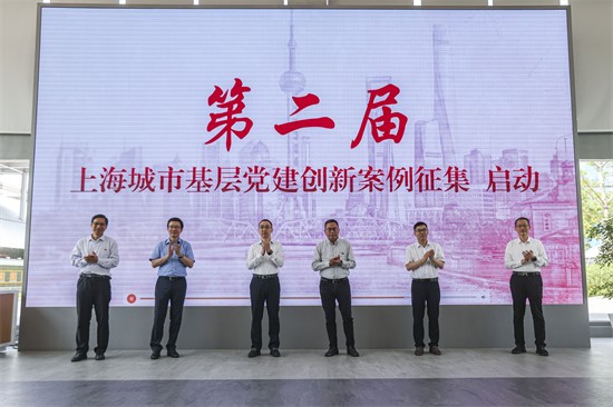 第二屆上海城市基層黨建創(chuàng)新案例征集啟動(dòng)現(xiàn)場(chǎng)。 人民網(wǎng)記者 王初攝