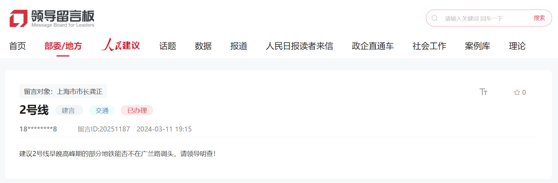 網(wǎng)民在人民網(wǎng)“領(lǐng)導(dǎo)留言板”上留言截圖。