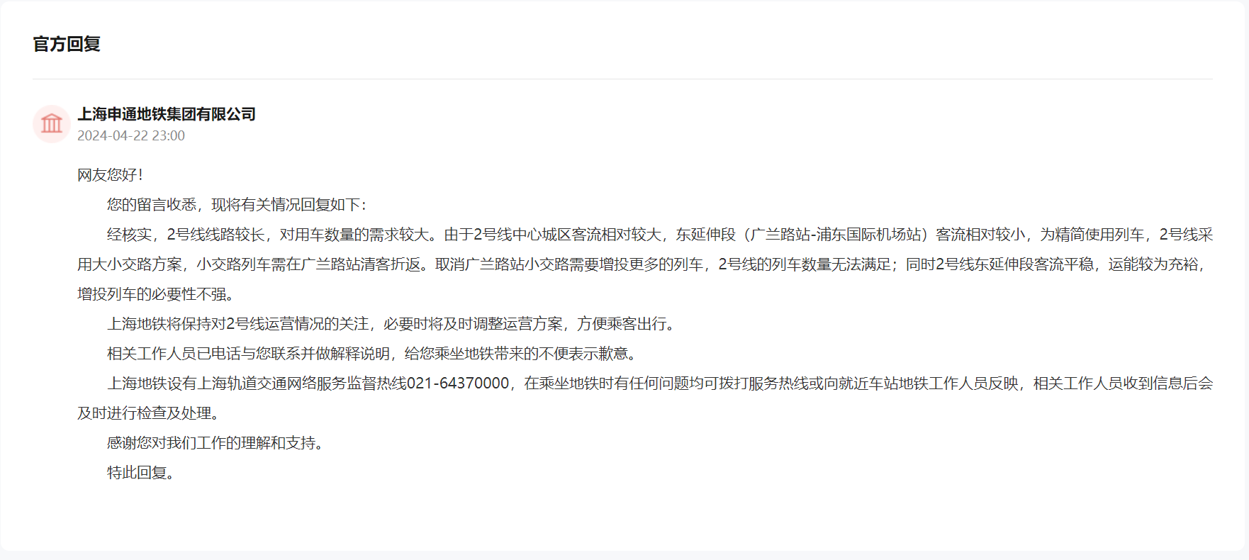 相關(guān)部門通過(guò)人民網(wǎng)“領(lǐng)導(dǎo)留言板”回復(fù)截圖。