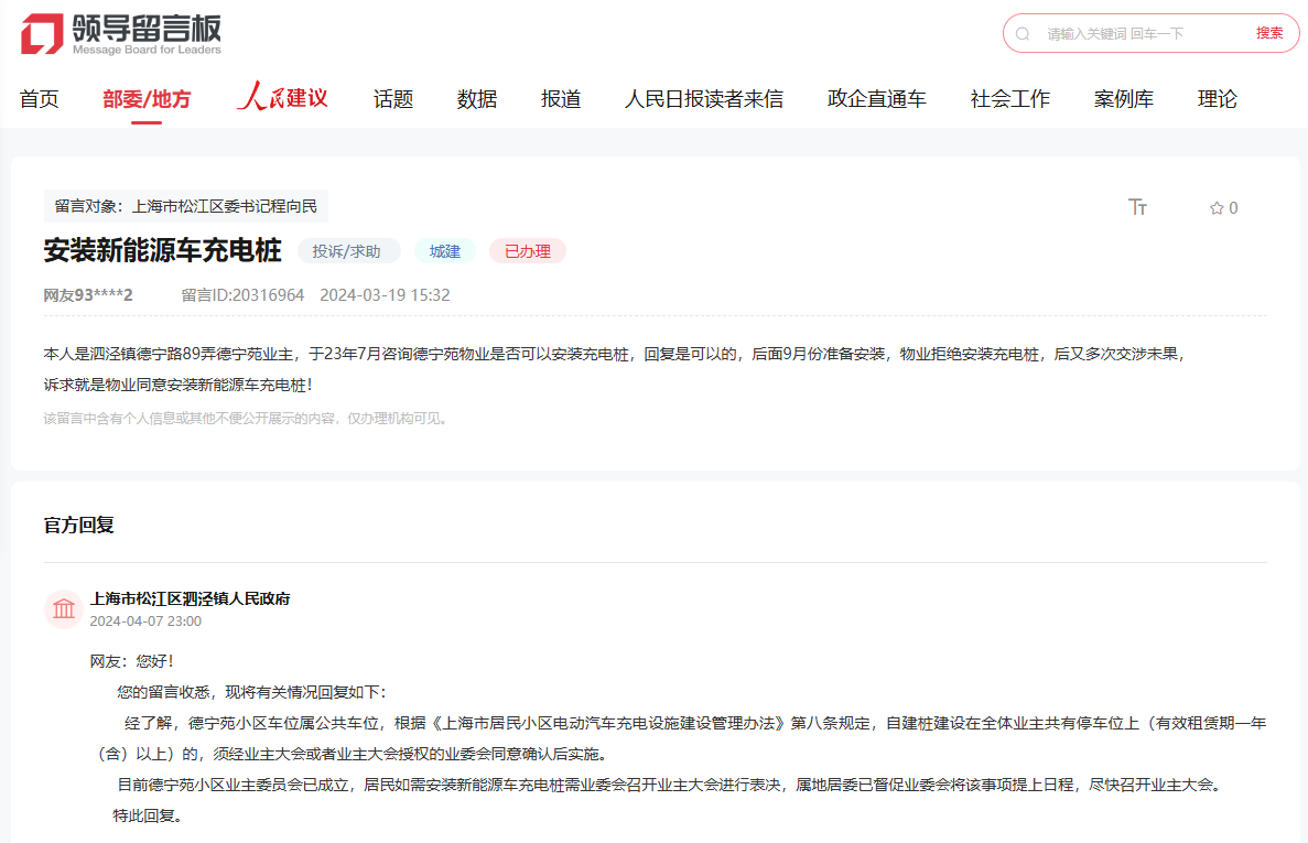 人民網(wǎng)“領(lǐng)導(dǎo)留言板”網(wǎng)友留言以及官方回復(fù)截圖。