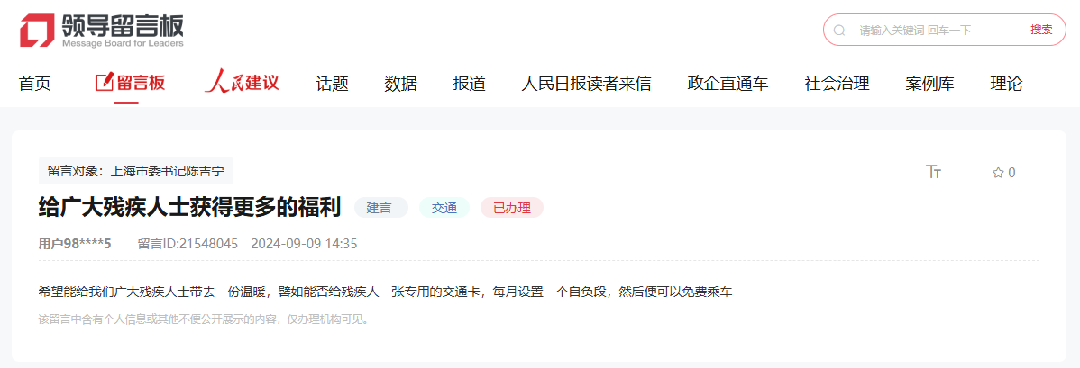 人民網(wǎng)“領導留言板”網(wǎng)友留言截圖。