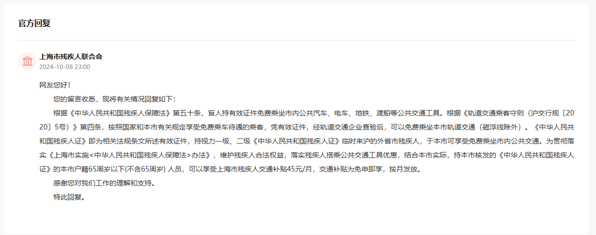 人民網(wǎng)“領導留言板”官方回復截圖。