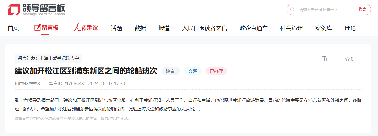 人民網(wǎng)“領(lǐng)導(dǎo)留言板”網(wǎng)友留言截圖。