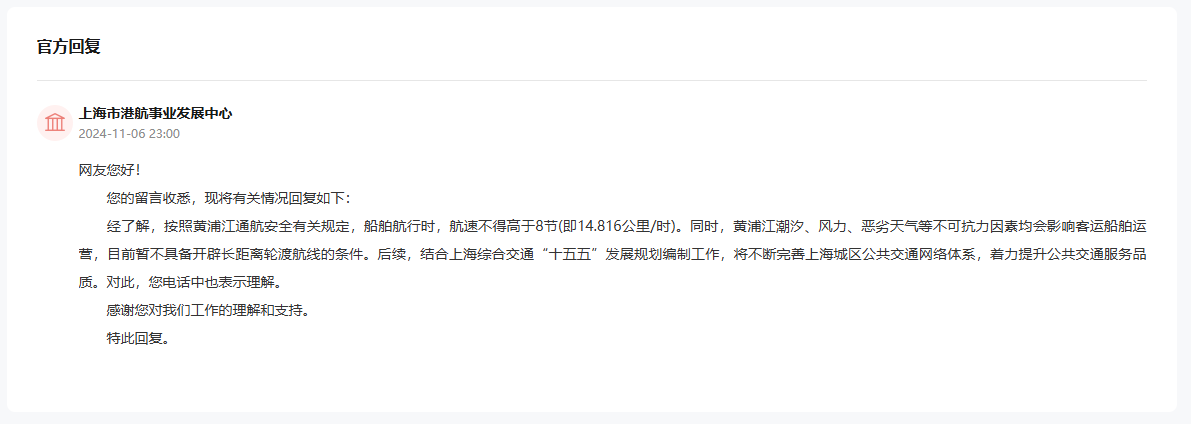 人民網(wǎng)“領(lǐng)導(dǎo)留言板”官方回復(fù)截圖。