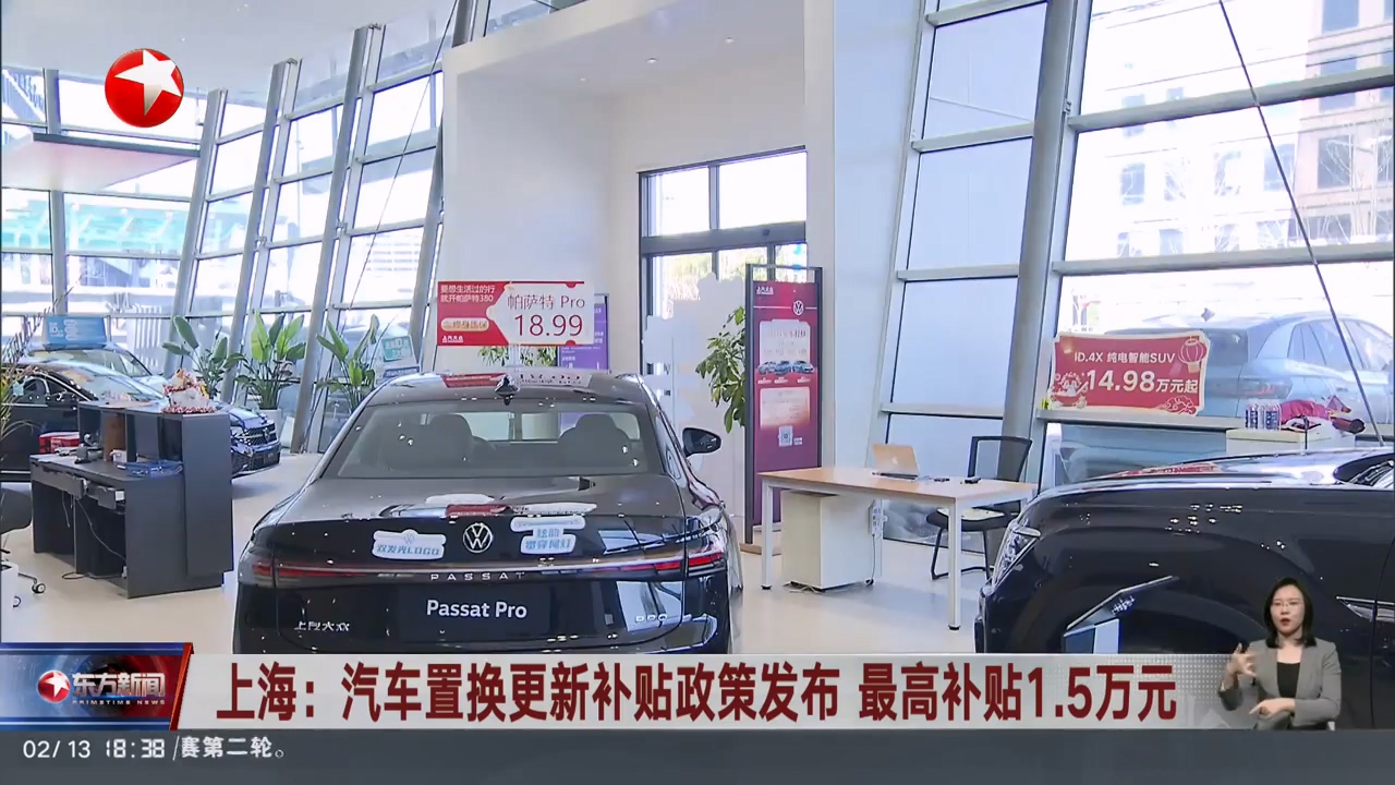 上海發(fā)布汽車置換更新補(bǔ)貼政策