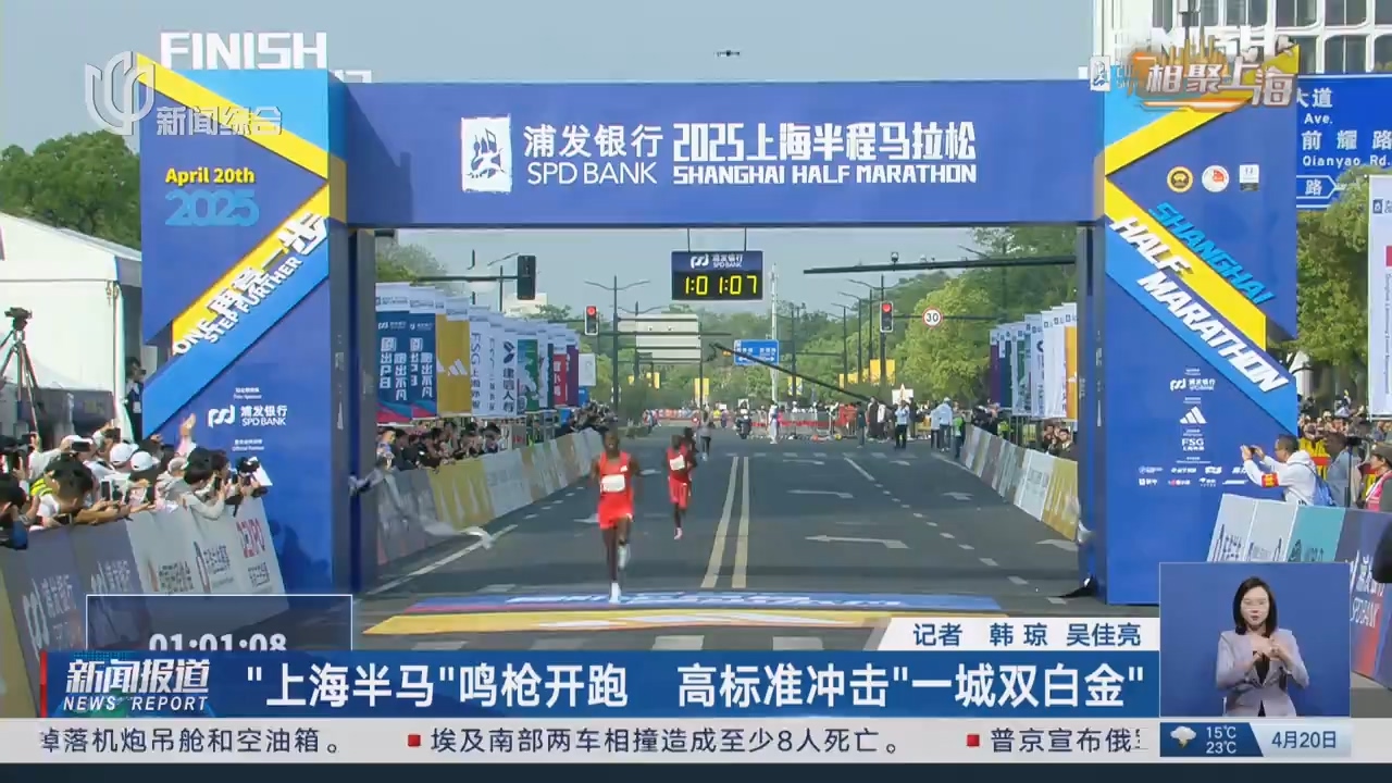 “上海半馬”鳴槍開跑 