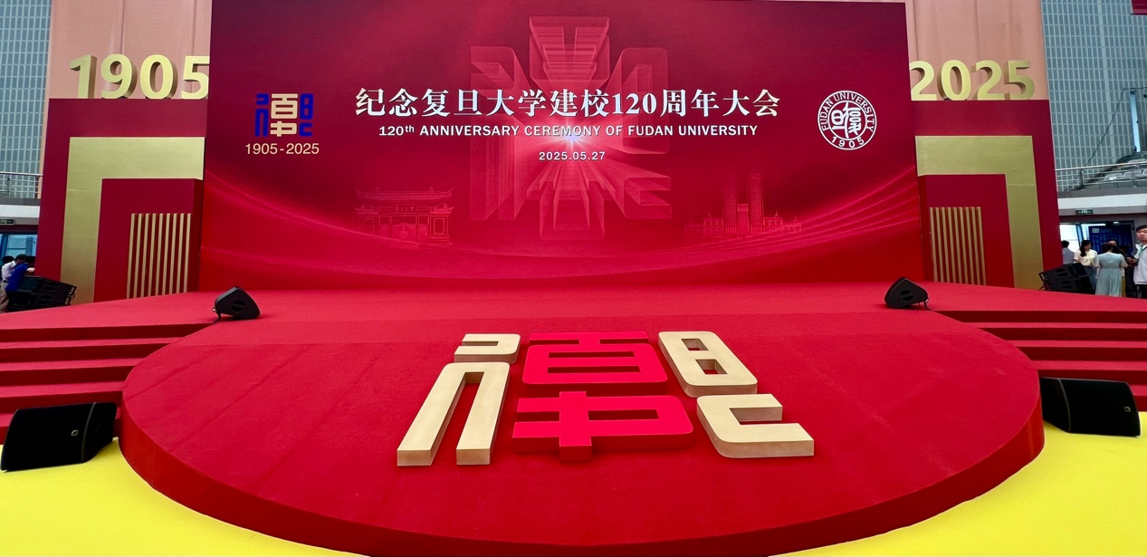 紀念復旦大學建校120周年大會現(xiàn)場。馬作鵬攝