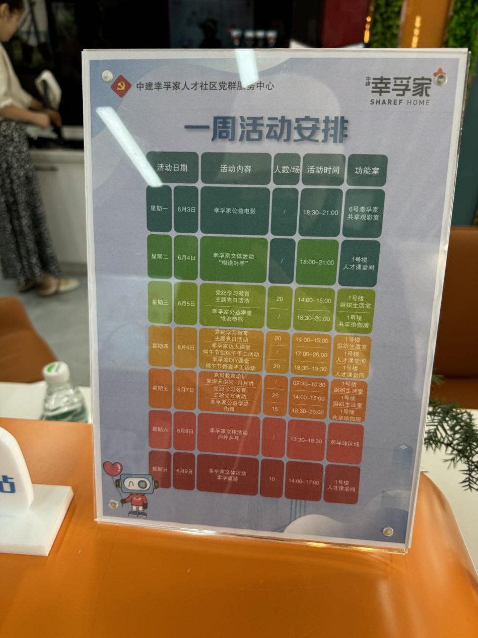 公寓的一周活動(dòng)安排表。人民網(wǎng)記者 龔莎攝