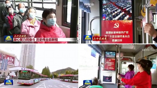 央視《新聞聯(lián)播》關(guān)注移動(dòng)電視同步轉(zhuǎn)播“二十大開幕盛況”