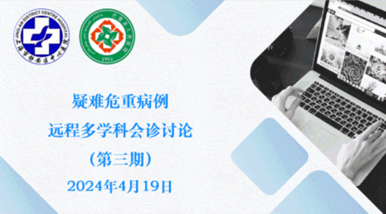 專家隔空“把脈”，多地多學科聯(lián)合會診巴楚疑難癥