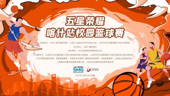 熱血來襲！“五星榮耀”喀什站校園籃球賽高中組比賽來啦！